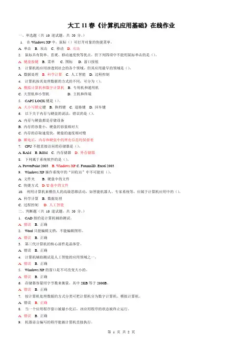 大工11春《计算机应用基础》在线作业