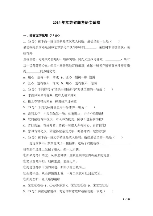 2014年江苏省高考语文试卷及解析