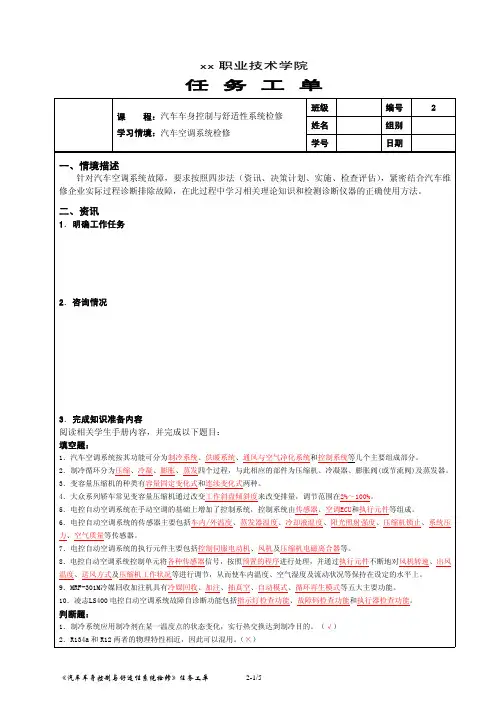 学习情境2  汽车空调系统检修任务工单