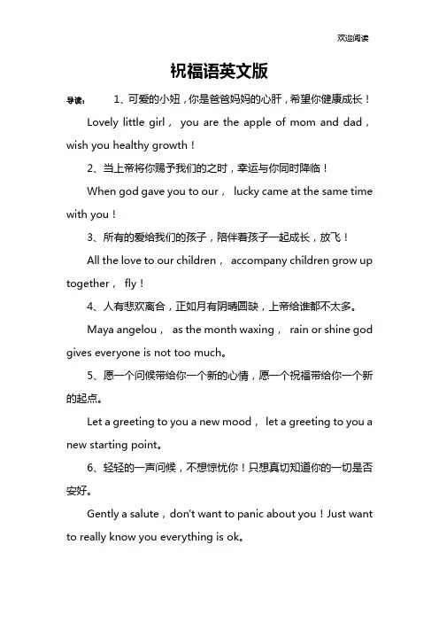 祝福语英文版