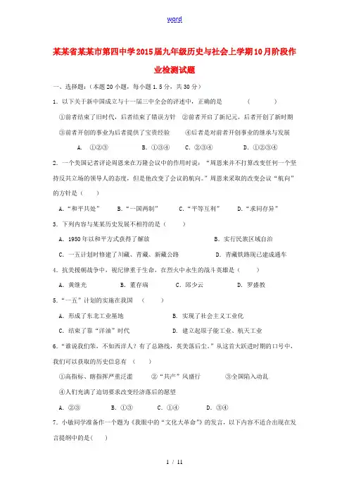 九年级历史与社会上学期10月阶段作业检测试题-人教版初中九年级全册历史与社会试题