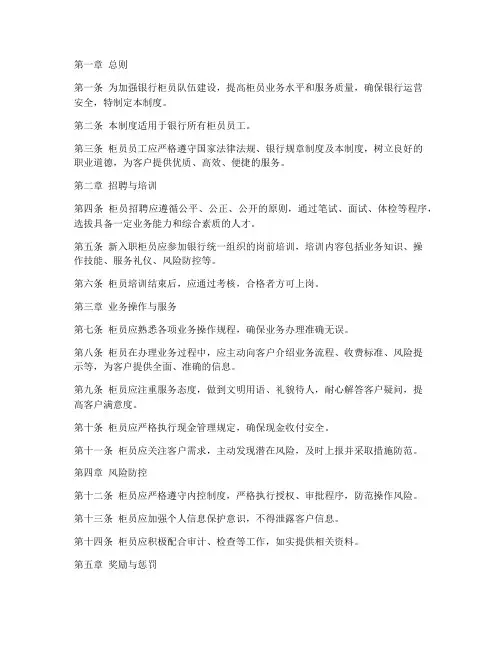 银行柜员员工管理制度