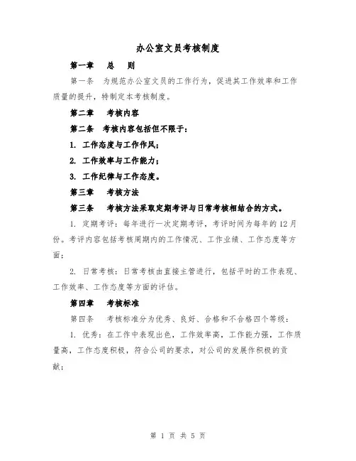 办公室文员考核制度(三篇)