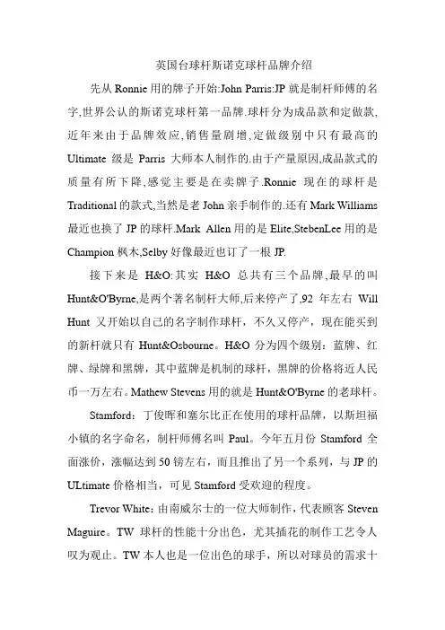 英国台球杆斯诺克球杆品牌介绍