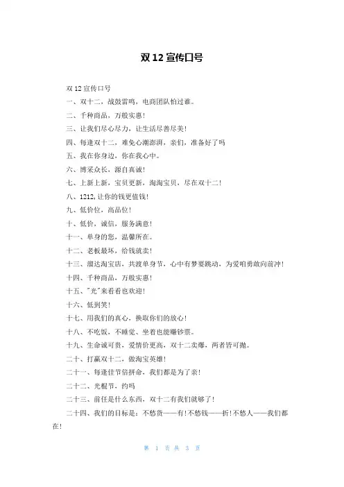 双12宣传口号