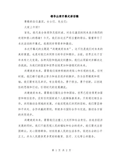 领导出席开幕式讲话稿