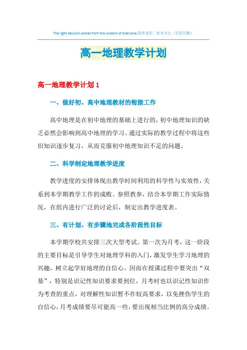 2021年高一地理教学计划