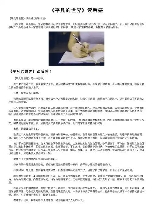 《平凡的世界》读后感