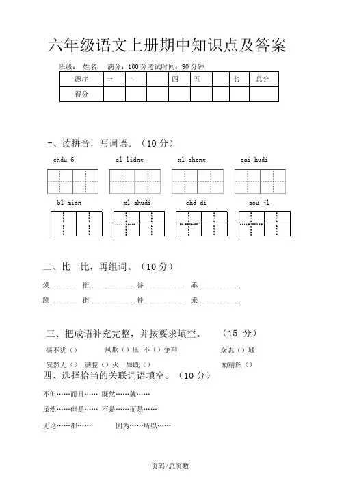 六年级语文上册期中知识点及答案