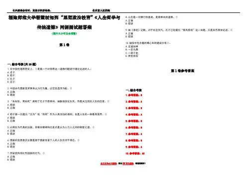 福建师范大学智慧树知到“思想政治教育”《人生哲学与传统道德》网课测试题答案卷2