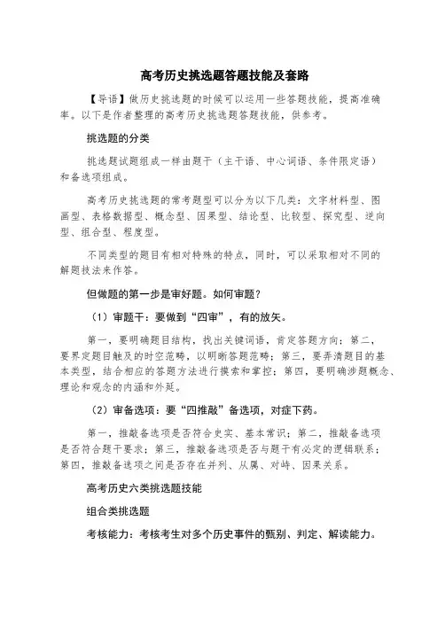 高考历史选择题答题技巧及套路