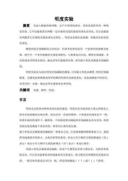 明度实验