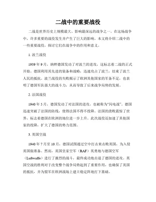 二战中的重要战役