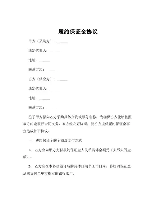 履约保证金协议