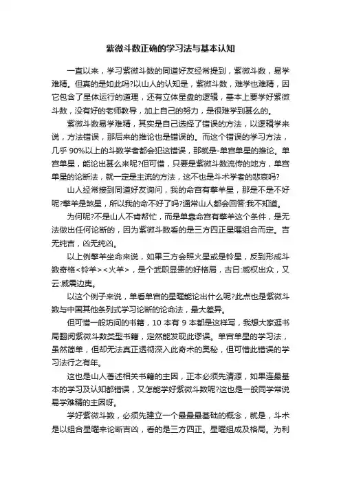 紫微斗数正确的学习法与基本认知