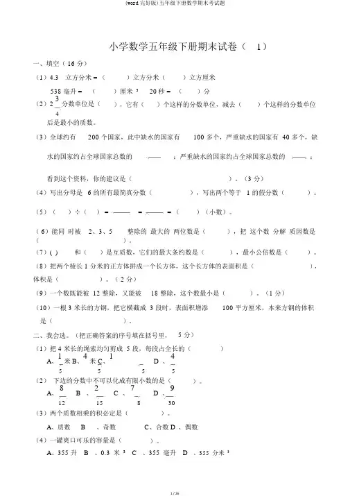 (word完整版)五年级下册数学期末考试题