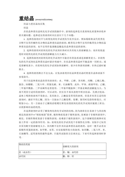 重结晶原理和疑难解答