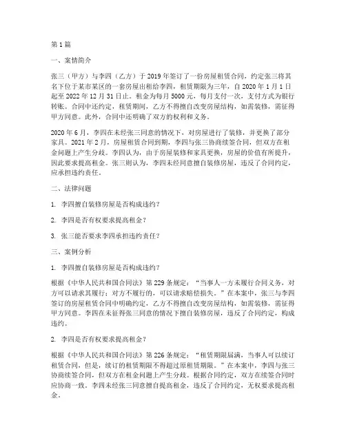 法律基础案例及分析(3篇)