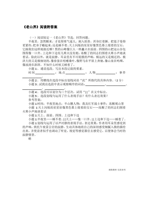 《老山界》阅读附答案