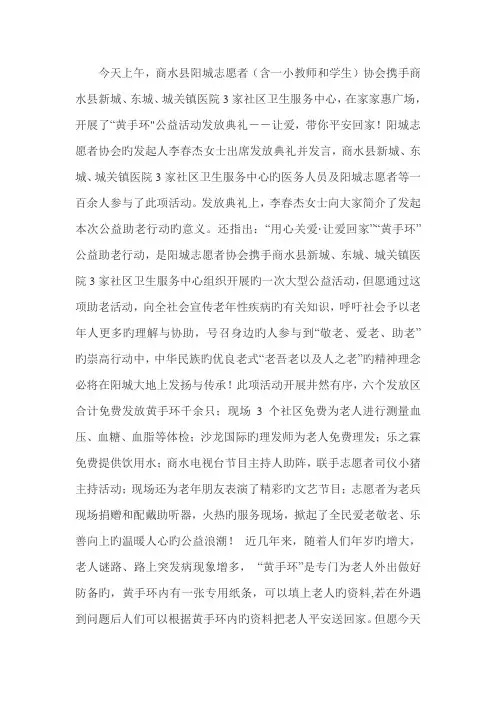 黄手环活动