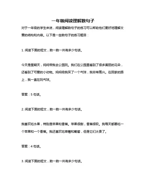 一年级阅读理解数句子