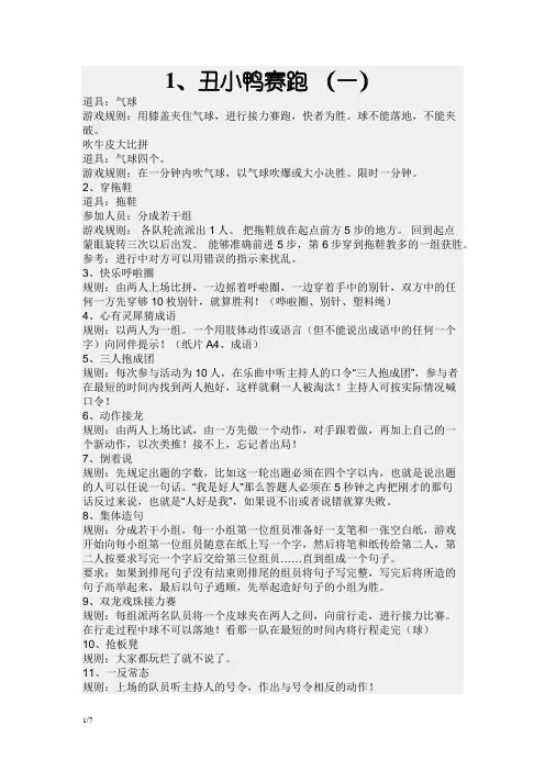 各种团队小游戏