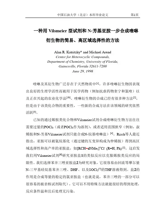 --一种用Vilsmeier型试剂和N-芳基亚胺一步合成喹啉衍生物的简易、高区域选择性的方法