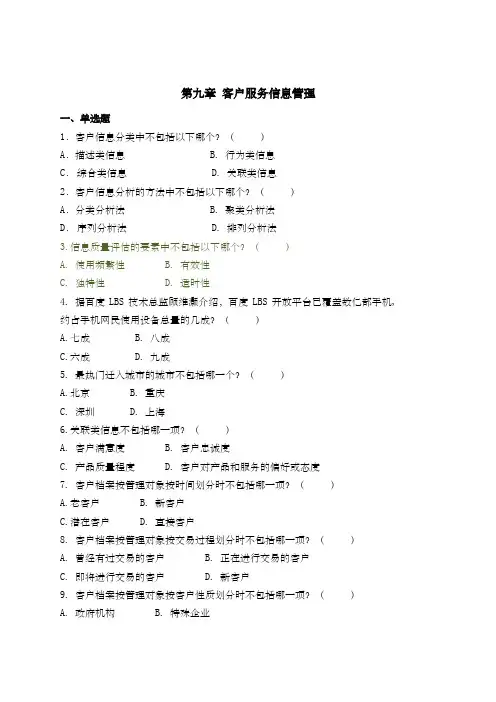 客户服务实务题库