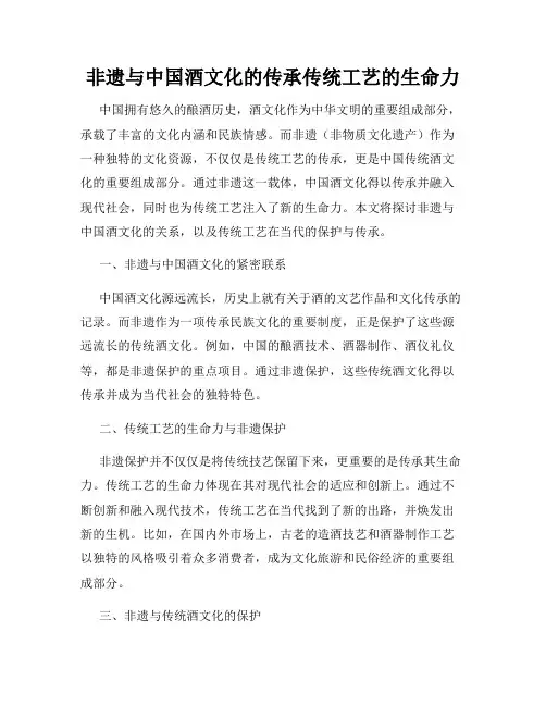 非遗与中国酒文化的传承传统工艺的生命力
