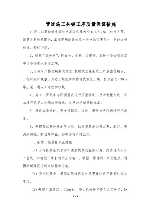 管道施工关键工序质量保证措施