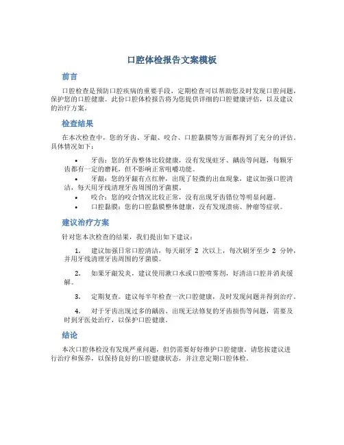 口腔体检报告文案模板