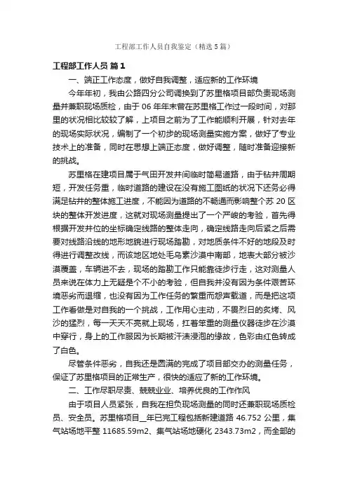 工程部工作人员自我鉴定（精选5篇）