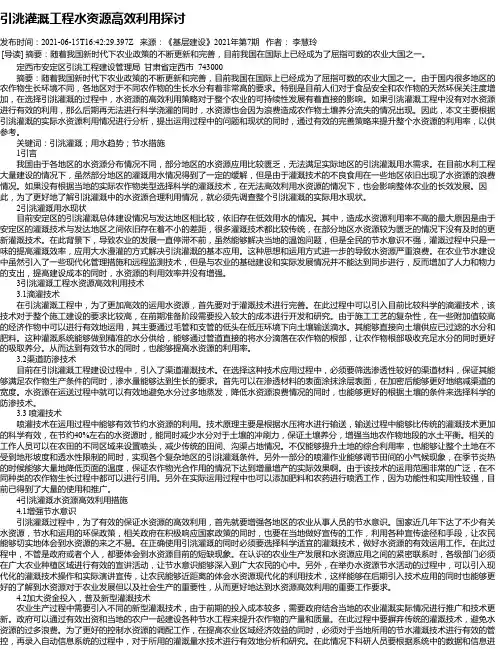 引洮灌溉工程水资源高效利用探讨