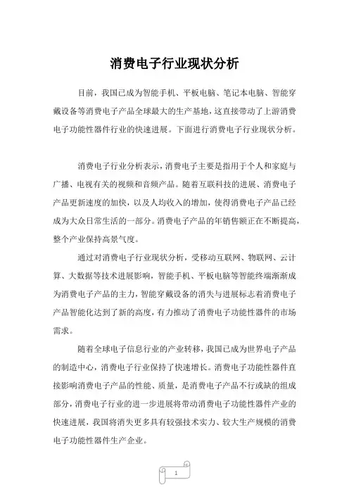 2022年行业分析报告消费电子行业现状分析