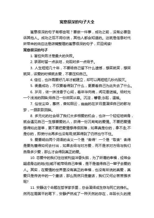 寓意很深的句子大全