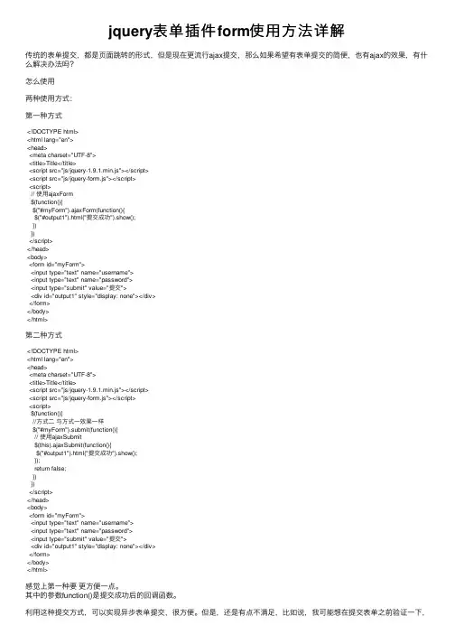 jquery表单插件form使用方法详解