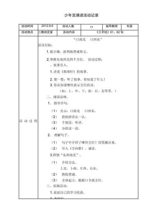 少年宫诵读活动记录