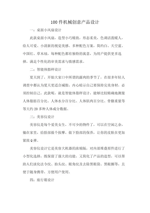 100件机械创意产品设计