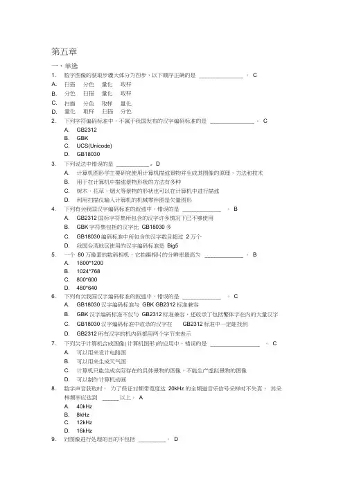计算机基础理论选择题第五章
