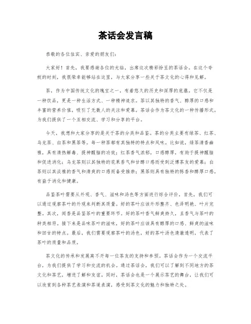 茶话会发言稿