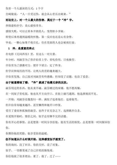 伤害一个人最深的方式：1个字