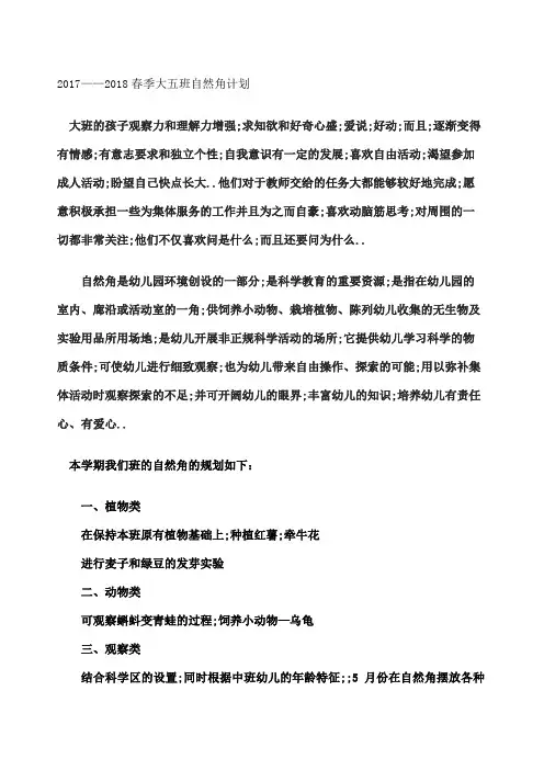大班自然角计划