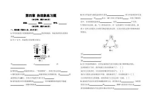 八年级物理练习题第四章 热现象练习和答案