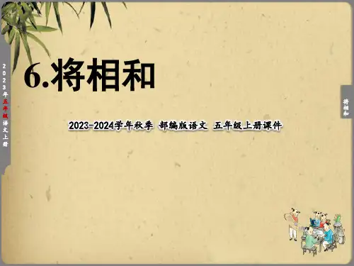将相和(完美版)12