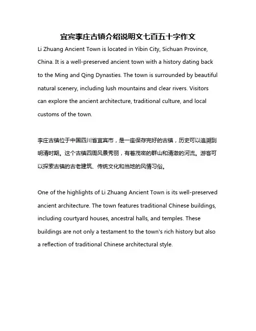 宜宾李庄古镇介绍说明文七百五十字作文