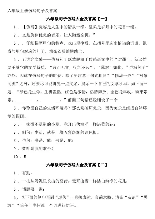 六年级上册仿写句子及答案