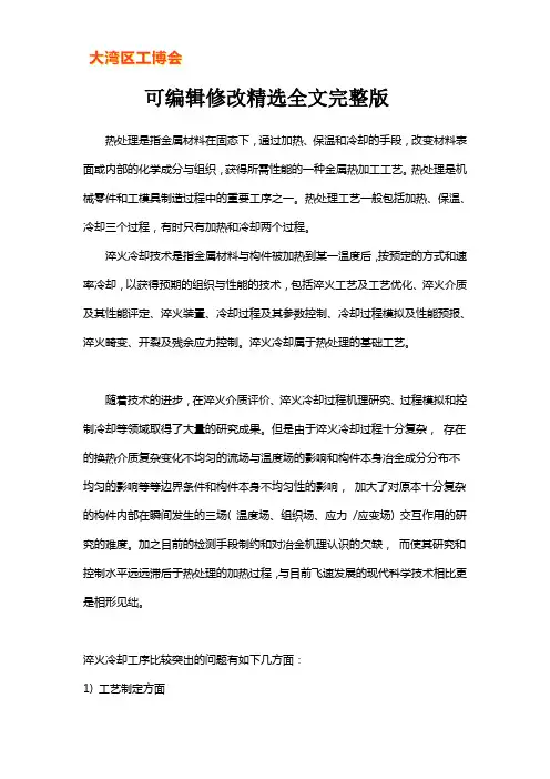 金属材料热处理后的冷却工艺【详解】精选全文