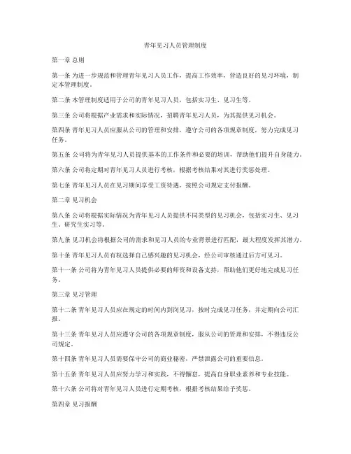 青年见习人员管理制度