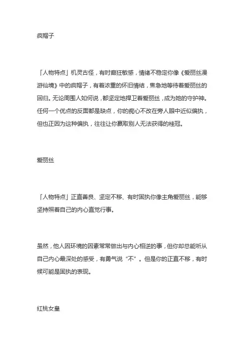 爱丽丝的人物性格分析