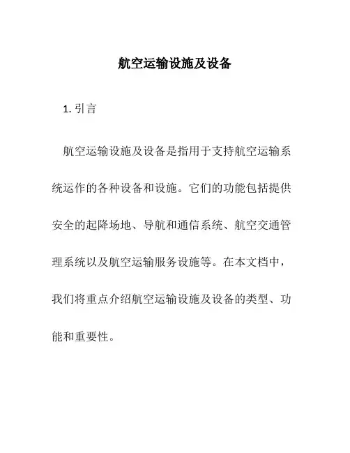 航空运输设施及设备ppt
